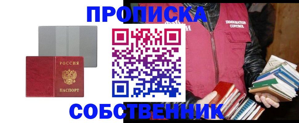 временная регистрация надежно в Астрахани