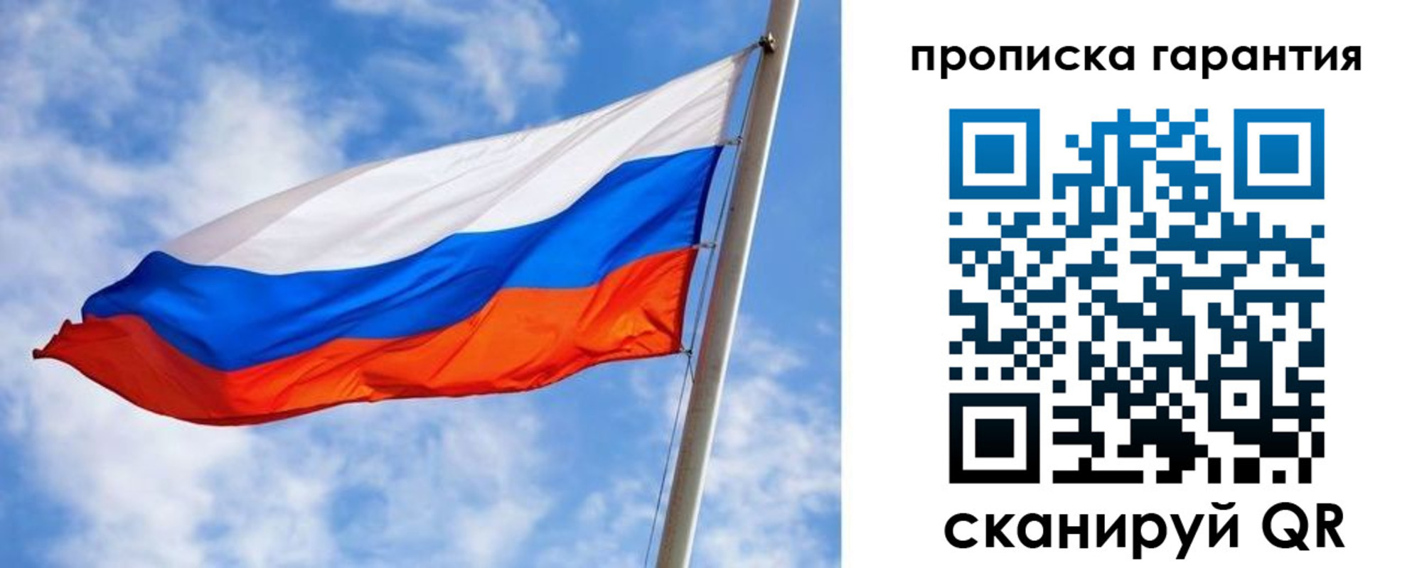 прописка гарантия в Астрахани