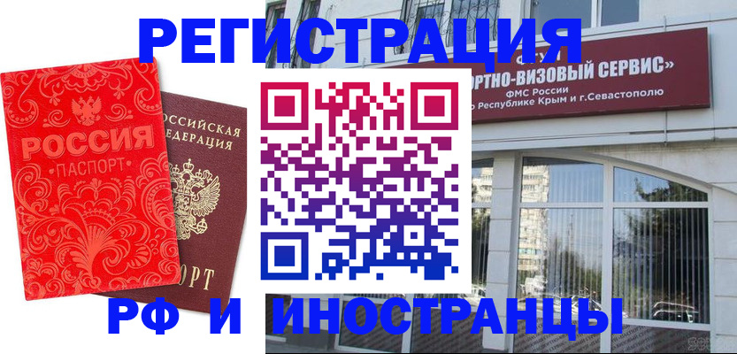 прописка паспорт в Астрахани