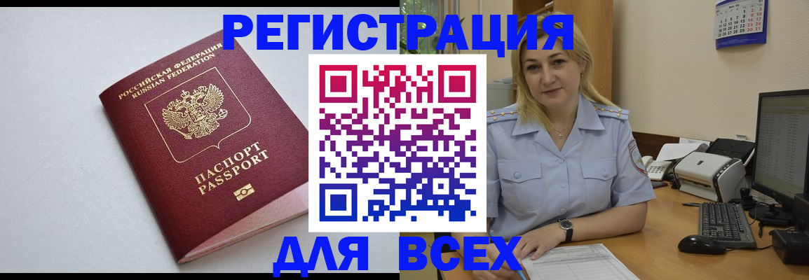 временная регистрация 2025 в Астрахани