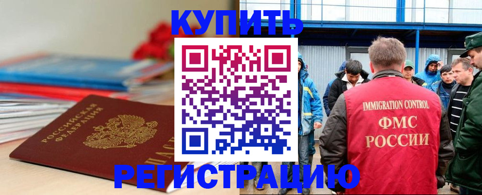 временная регистрация в Астрахани