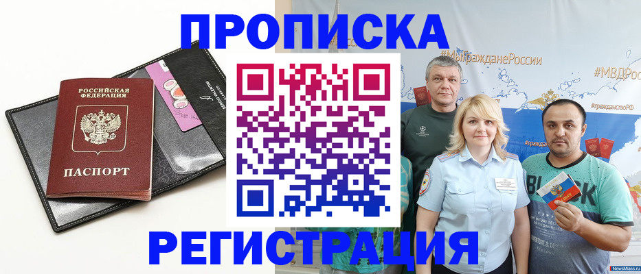 прописка для кредита в Астрахани