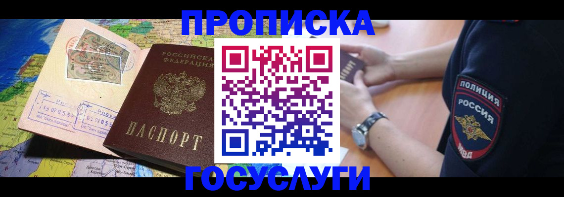 временная регистрация собственник в Астрахани