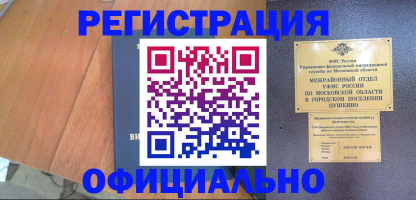 регистрация в Астрахани