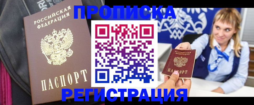 прописка для школы в Астрахани