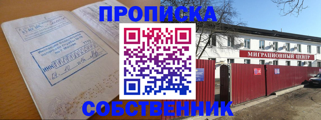 прописка иностранных граждан в Астрахани