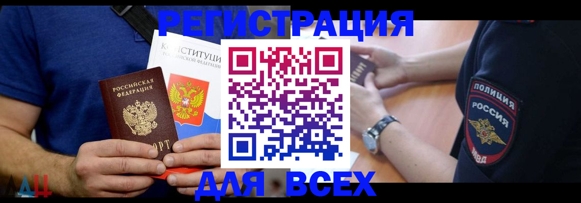 временная регистрация для всех в Астрахани