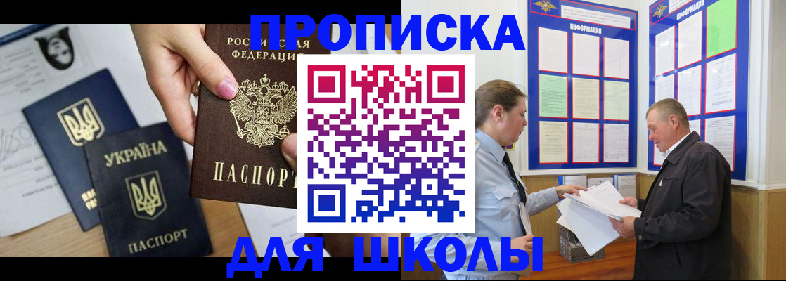 прописка регистрация в Астрахани
