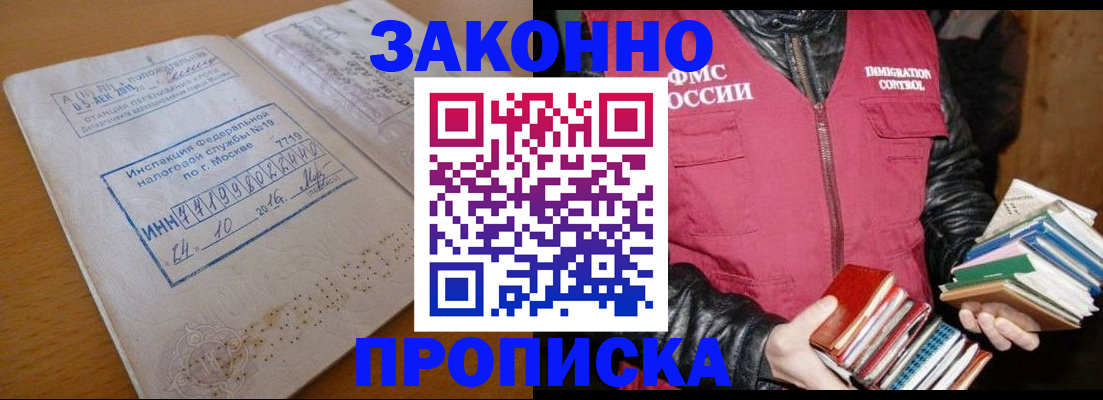 прописка для школы в Астрахани